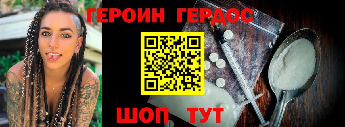 Героин Heroin  Вход с VPN  ГЕРОИН  Фролово 