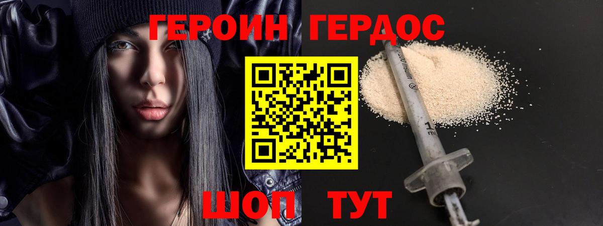 ГЕРОИН VHQ Фролово