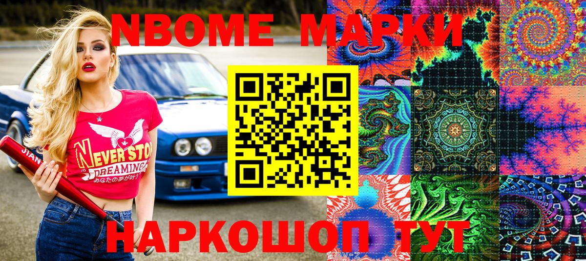 Марки 25I-NBOMe 1,5мг Фролово